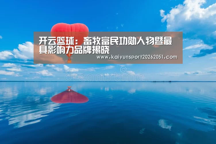 开云篮球