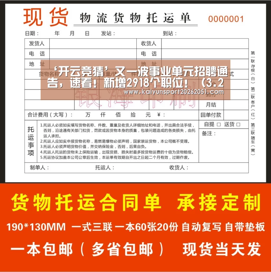 ‘开云竞猜’又一波事业单元招聘通告,速看!新增2918个职位!(3.29)(图3) 开云官网