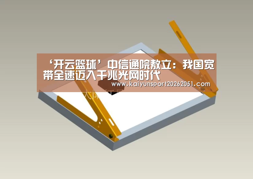 开云篮球