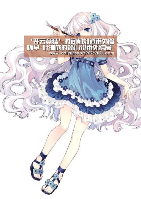 开云竞猜