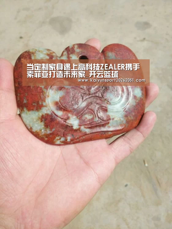当定制家具遇上高科技ZEALER携手索菲亚打造未来家_开云篮球(图1) 开云篮球
