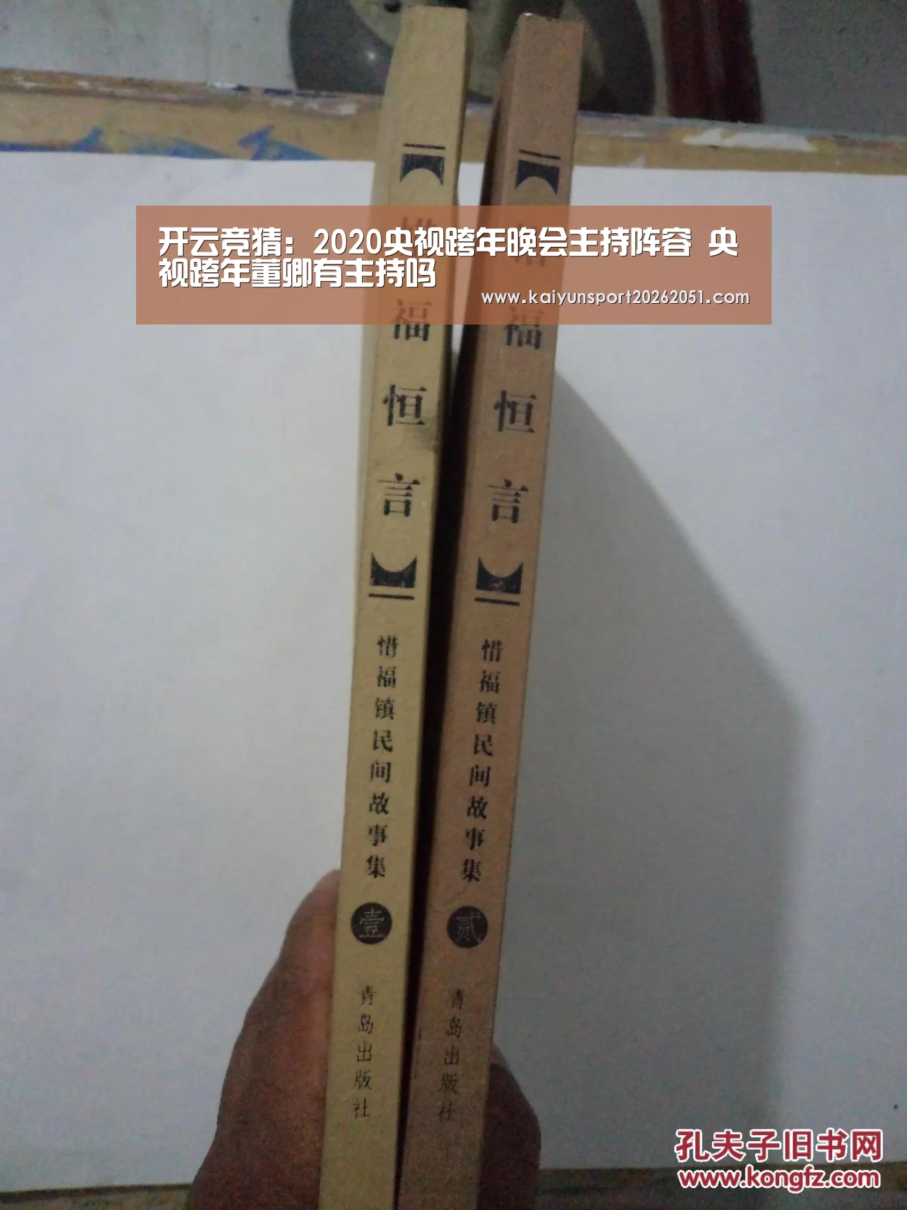 开云竞猜:2020央视跨年晚会主持阵容 央视跨年董卿有主持吗(图1) 开云竞猜