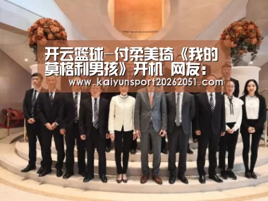 开云篮球